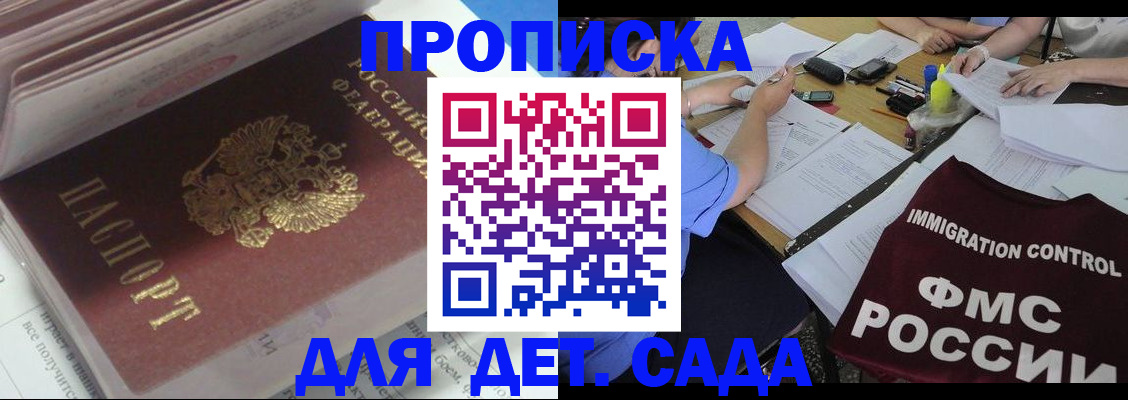 регистрация для дет. сада в Менделеевске