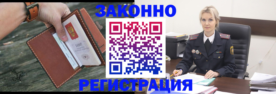 прописка штамп в Менделеевске