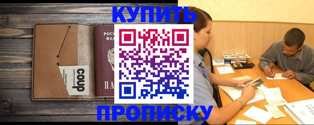 прописка для кредита в Менделеевске