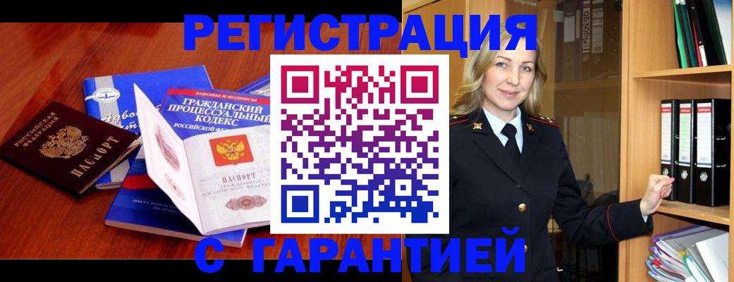 прописка гарантия в Менделеевске