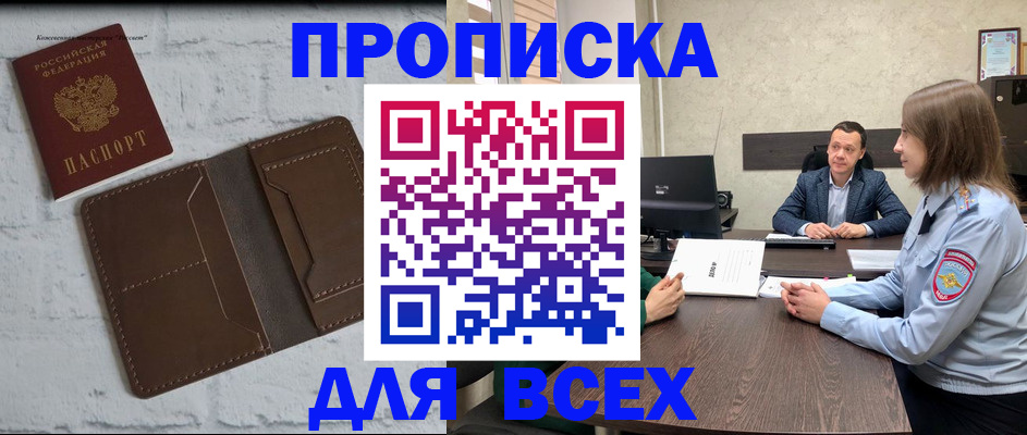 прописка законно в Менделеевске