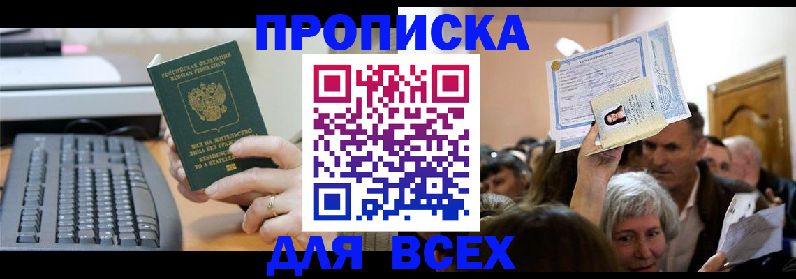 прописка гарантия в Менделеевске