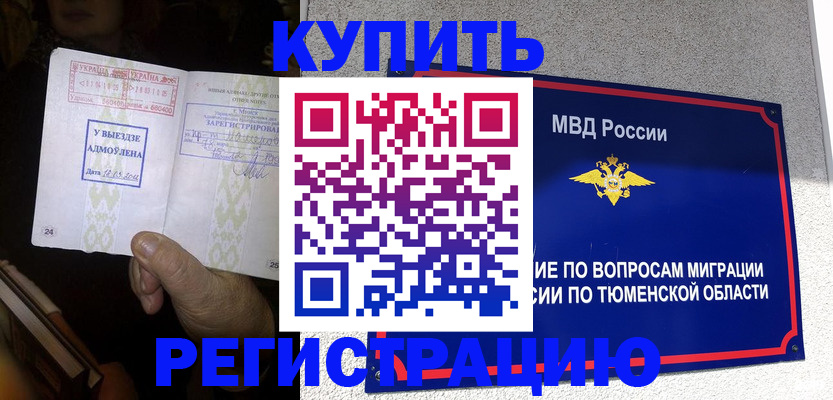 купить прописку в Менделеевске